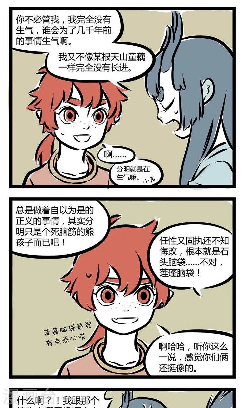 第123话 龙女与哪吒2 第4页