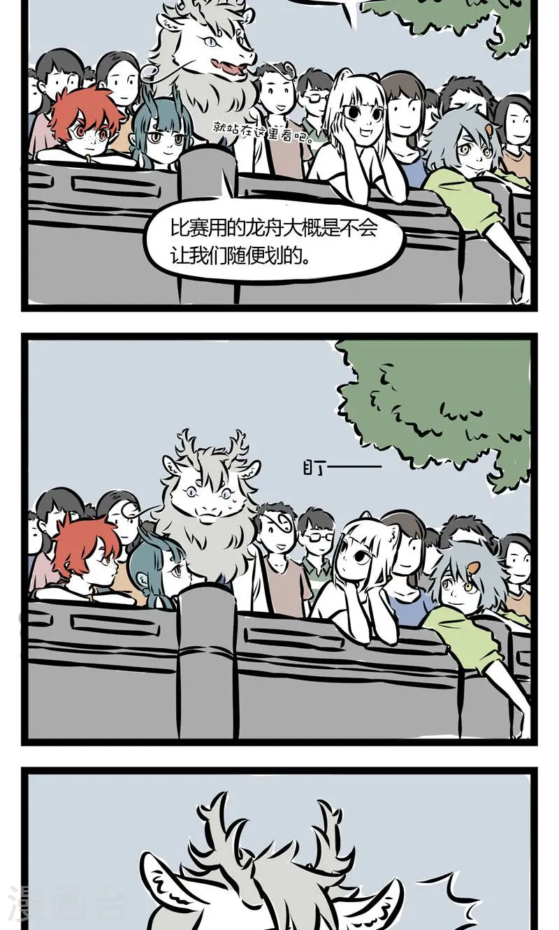 第113话 龙舟 第2页