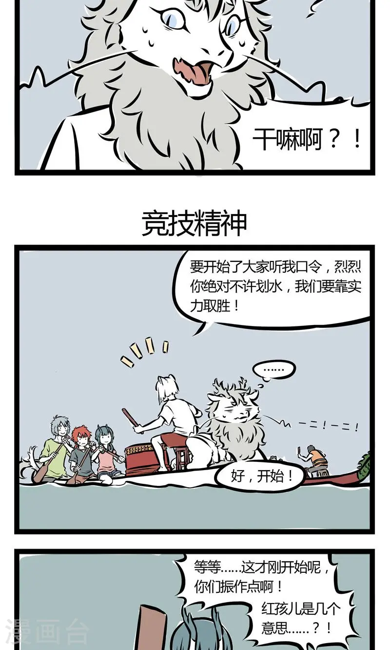 第113话 龙舟 第3页