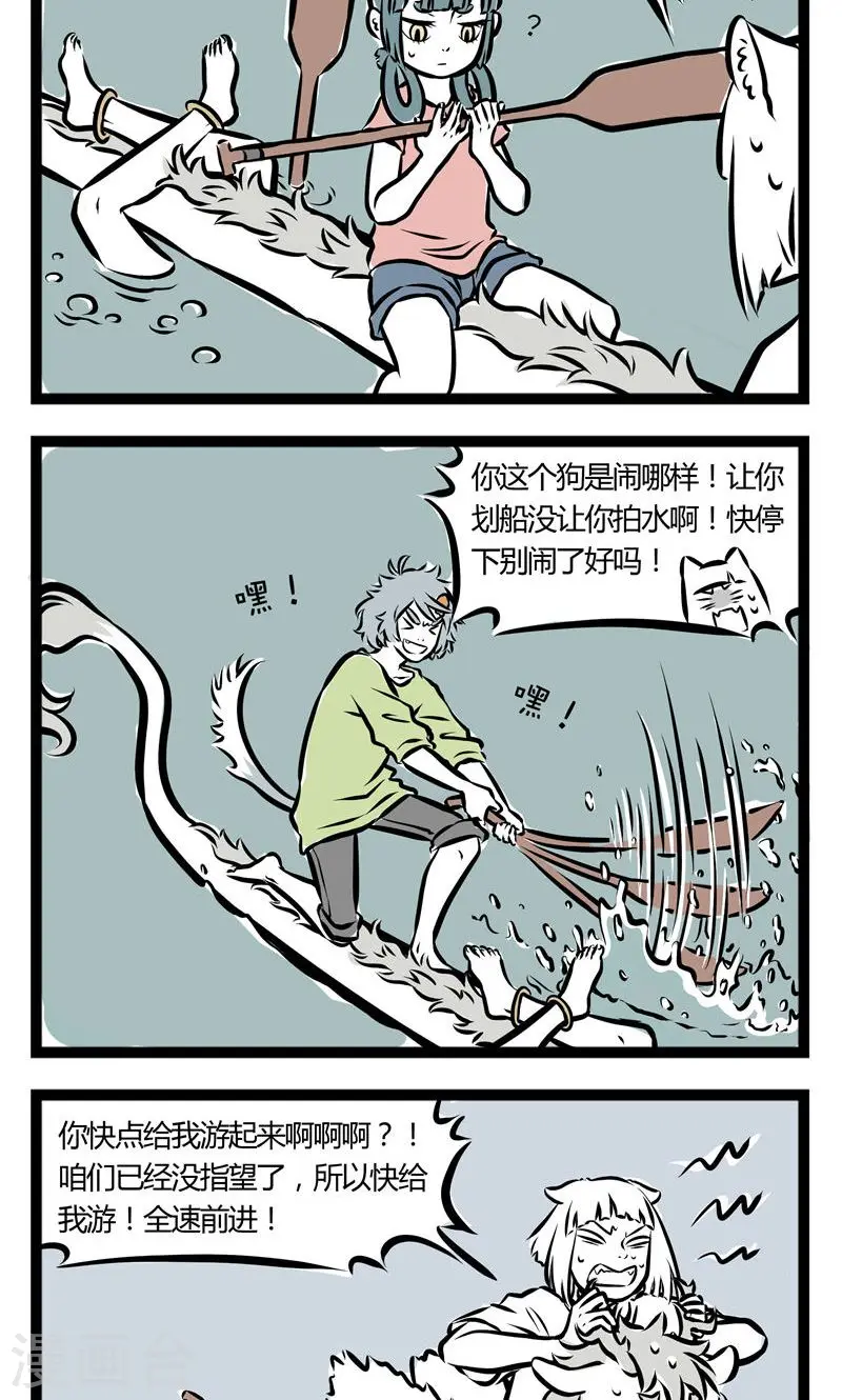 第113话 龙舟 第4页
