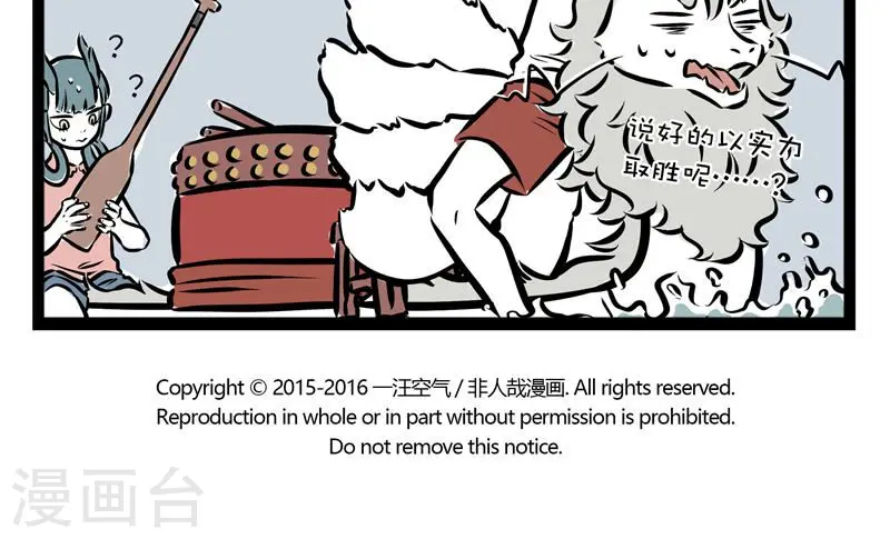 第113话 龙舟 第5页