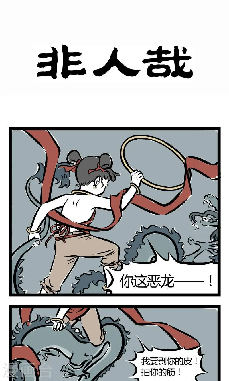 第122话 龙女与哪吒1 第1页