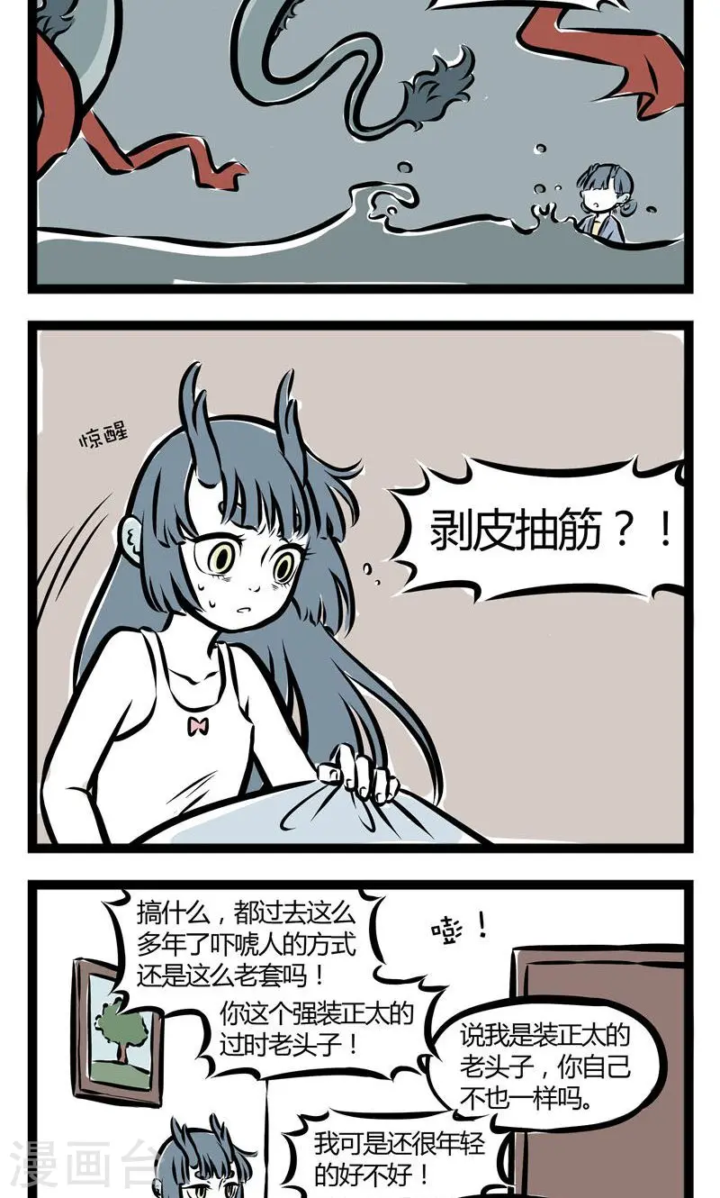 第122话 龙女与哪吒1 第2页