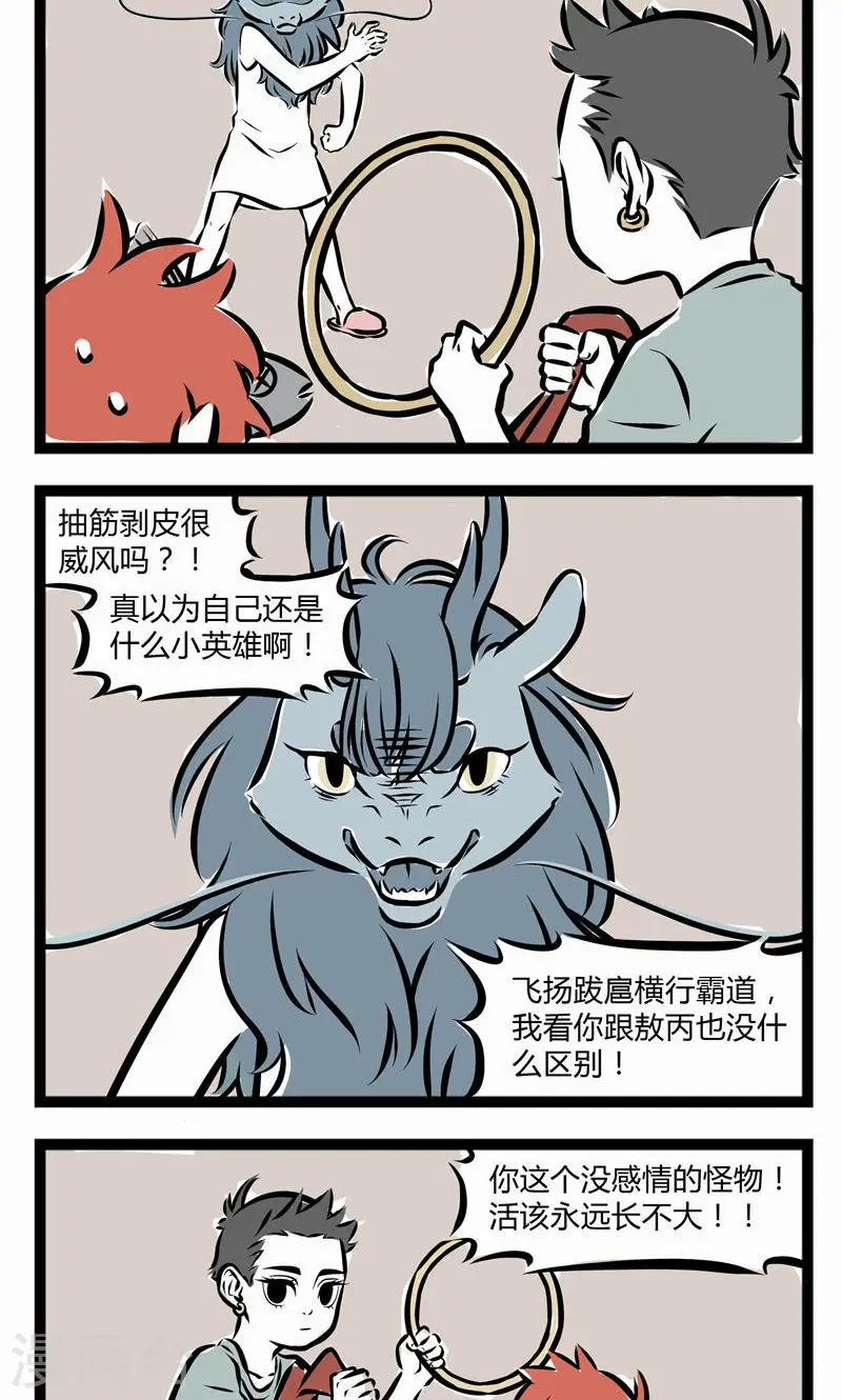 第122话 龙女与哪吒1 第6页