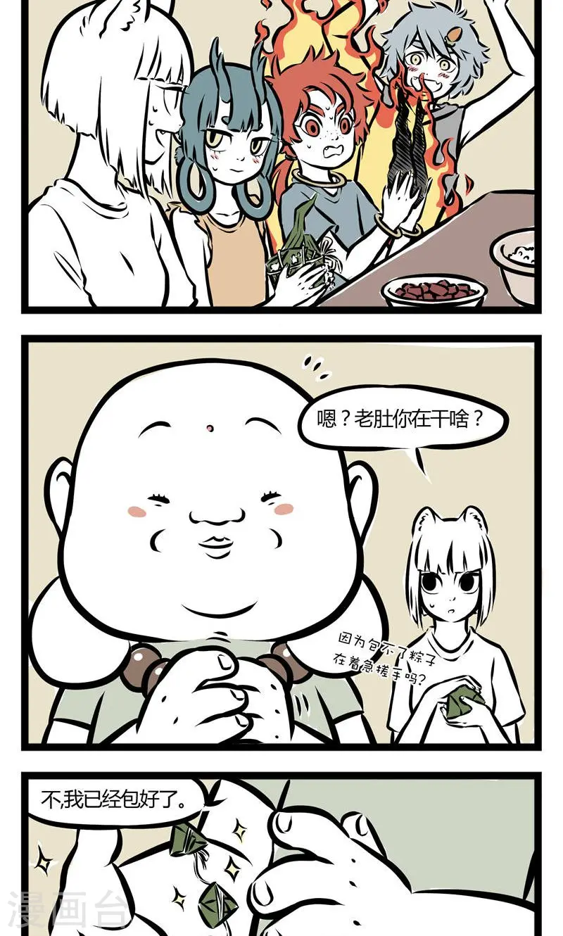 第112话 包粽子 第2页
