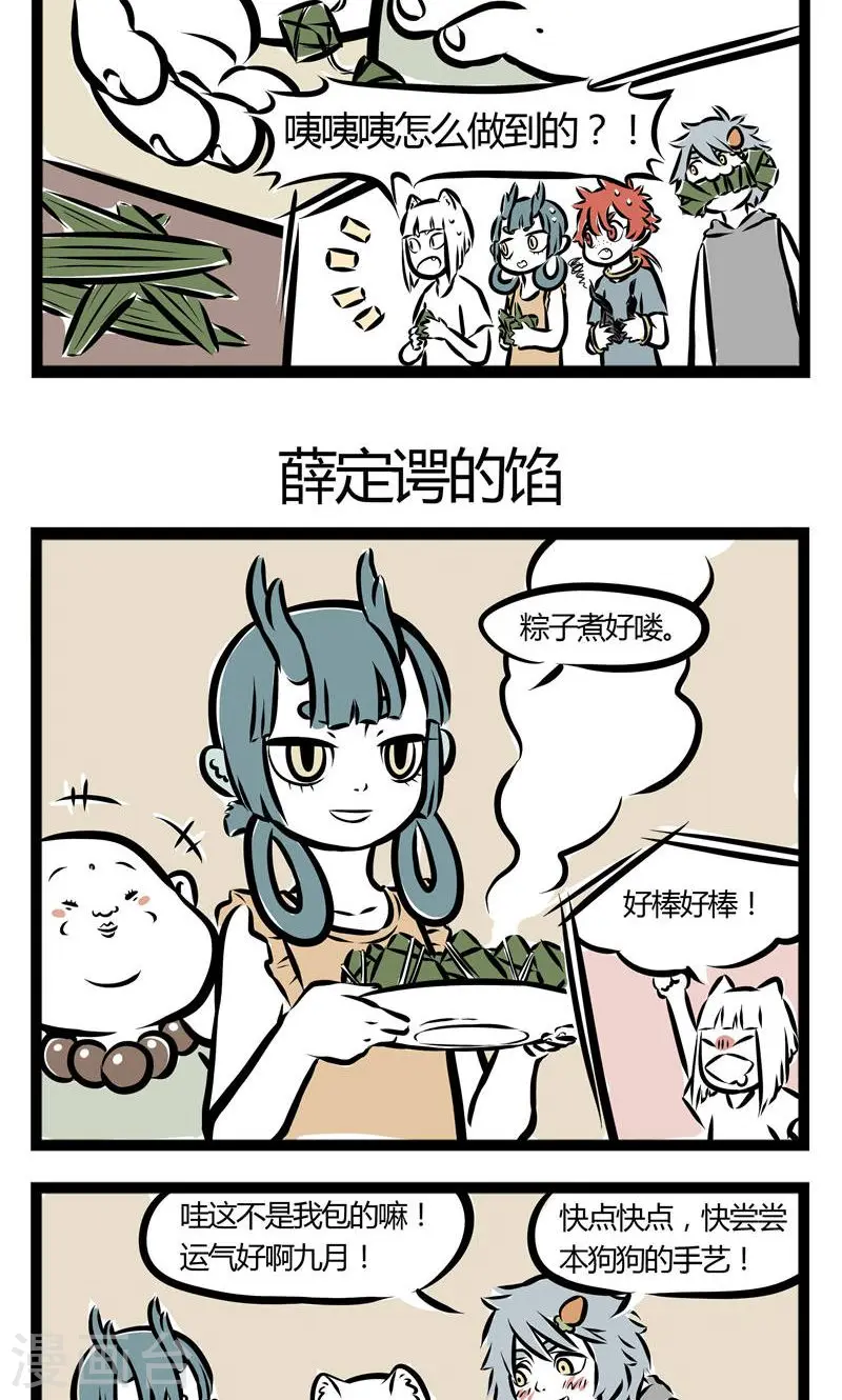 第112话 包粽子 第3页