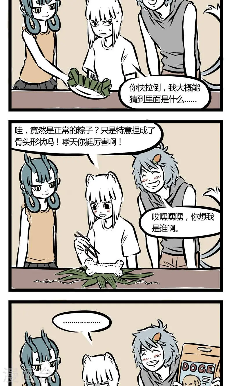 第112话 包粽子 第4页