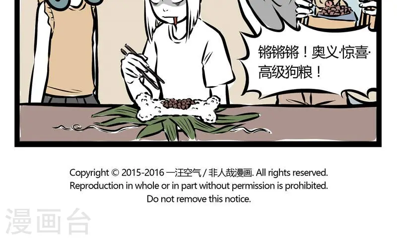 第112话 包粽子 第5页