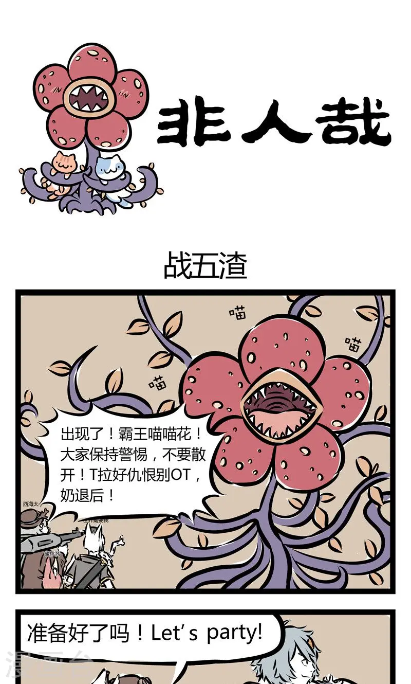 第107话 战五渣 第1页
