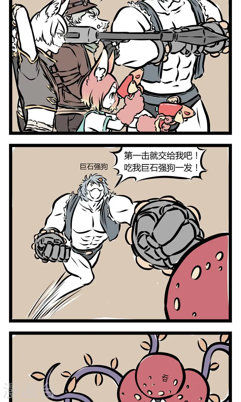 第107话 战五渣 第2页