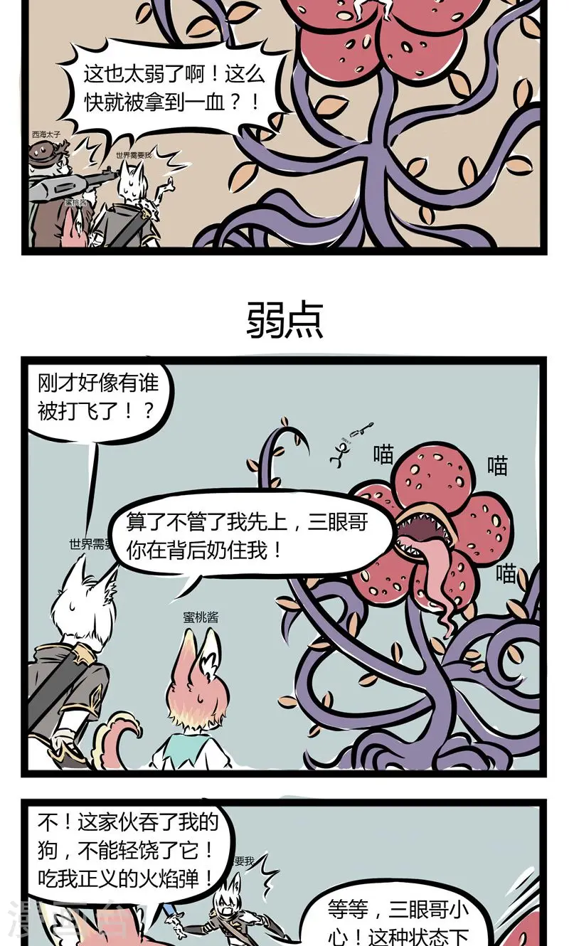 第107话 战五渣 第3页