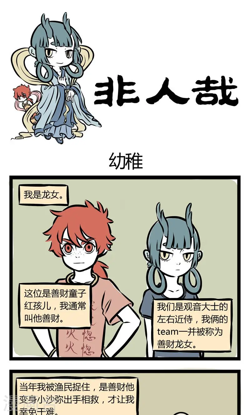 第110话 幼稚 第1页