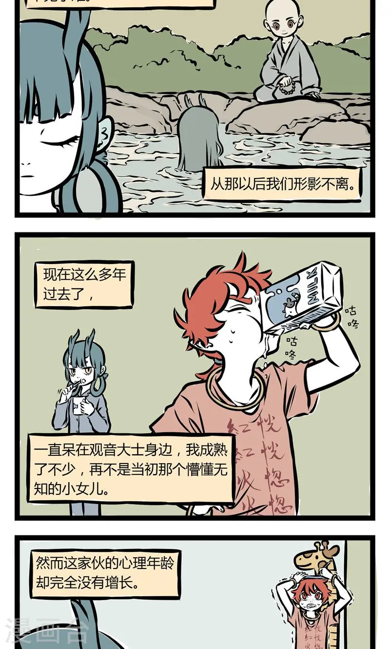 第110话 幼稚 第2页