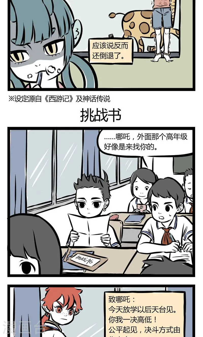 第110话 幼稚 第3页