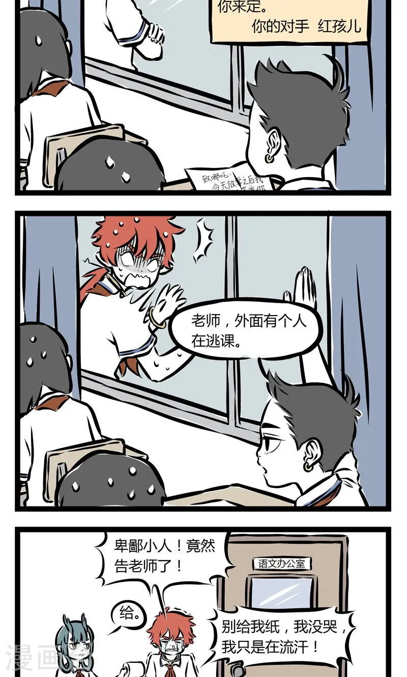 第110话 幼稚 第4页