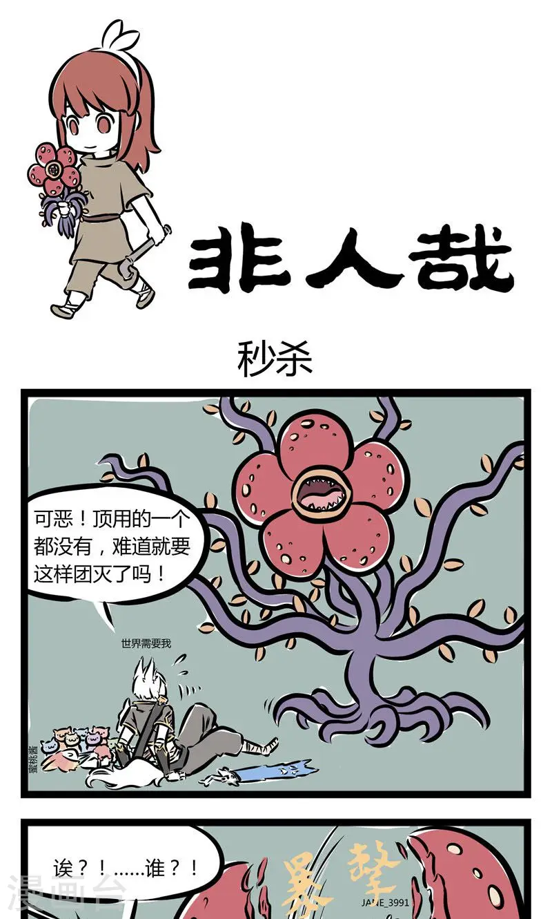 第108话 秒杀 第1页
