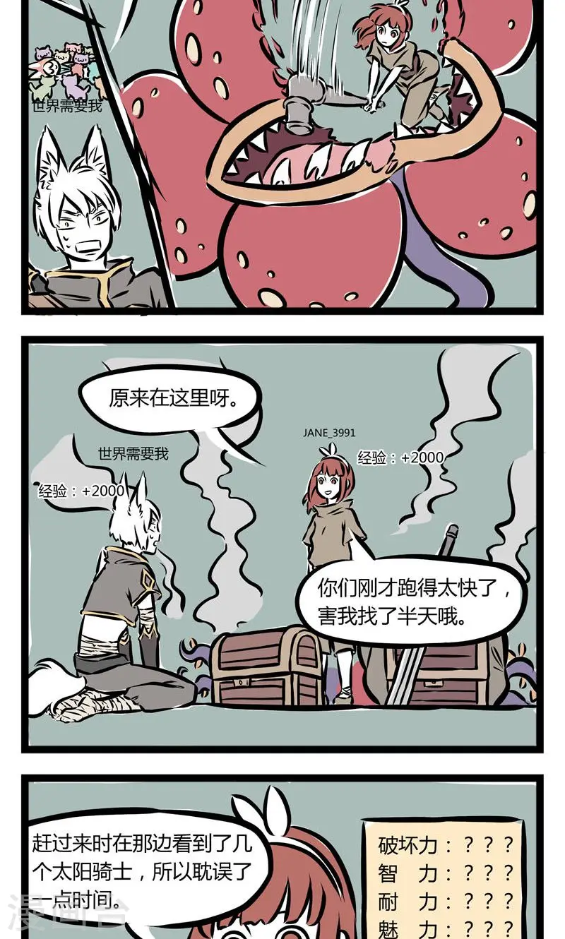 第108话 秒杀 第2页