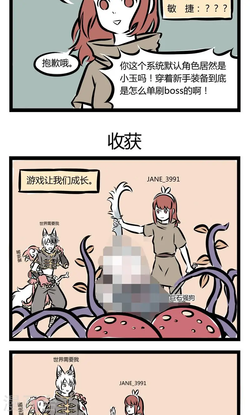 第108话 秒杀 第3页