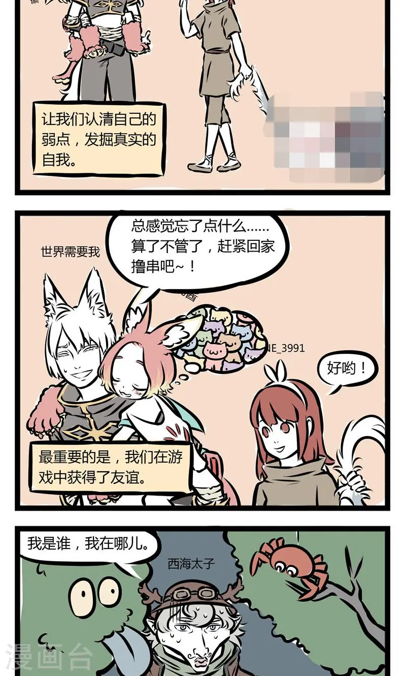 第108话 秒杀 第4页