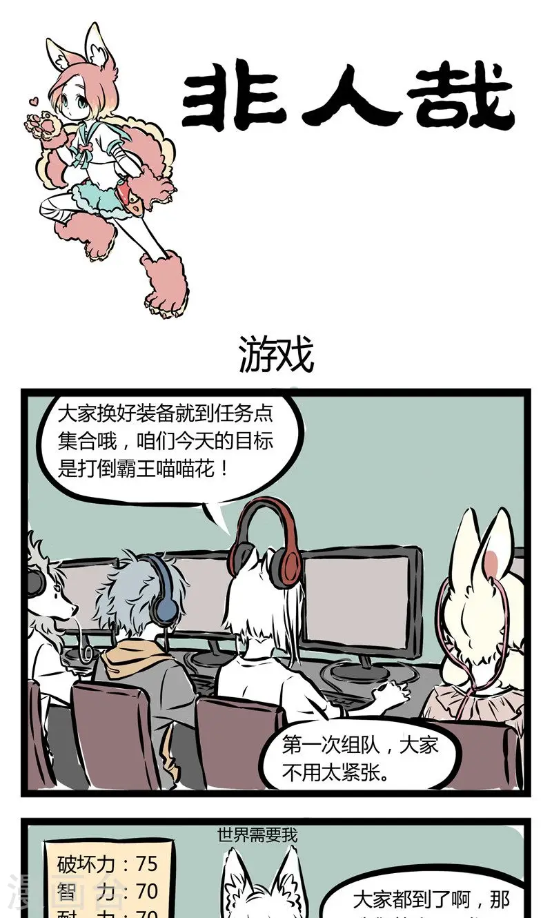 第106话 游戏 第1页