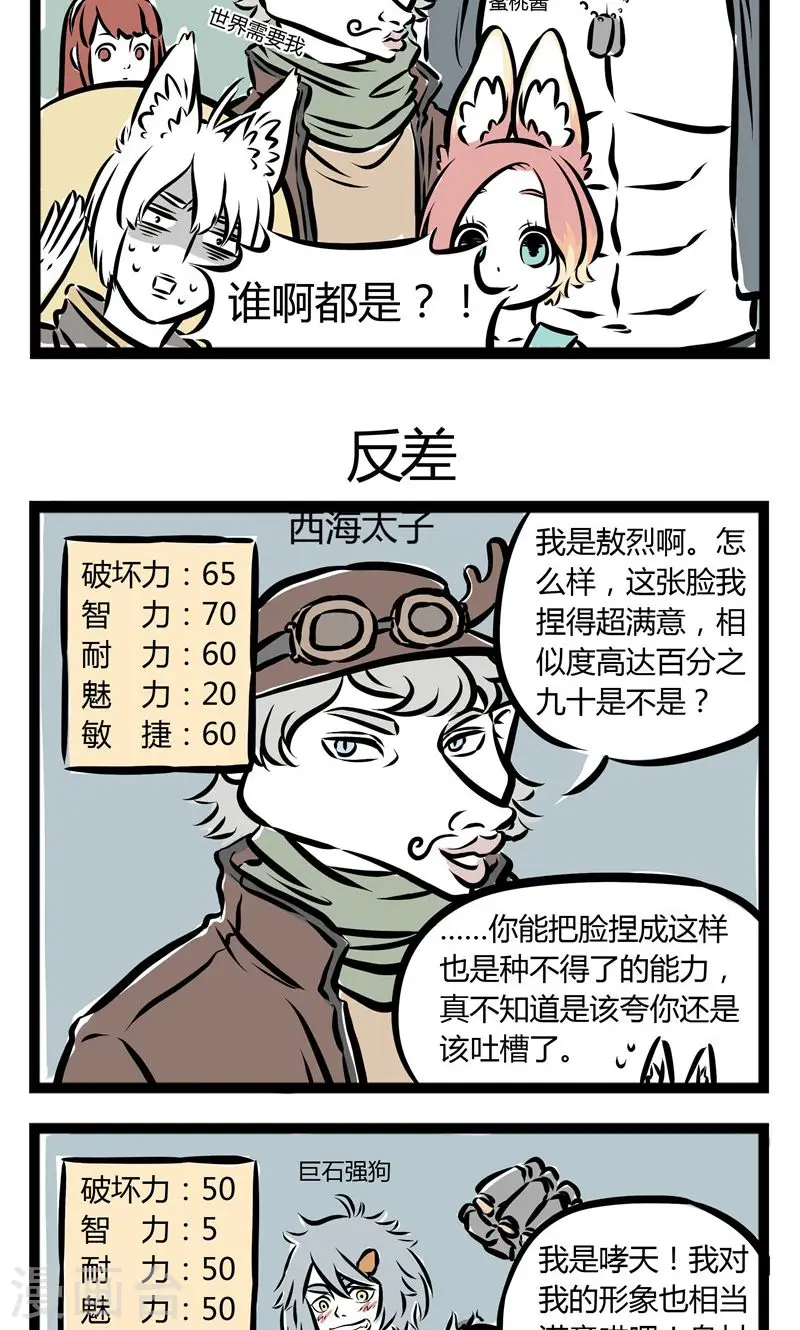 第106话 游戏 第3页