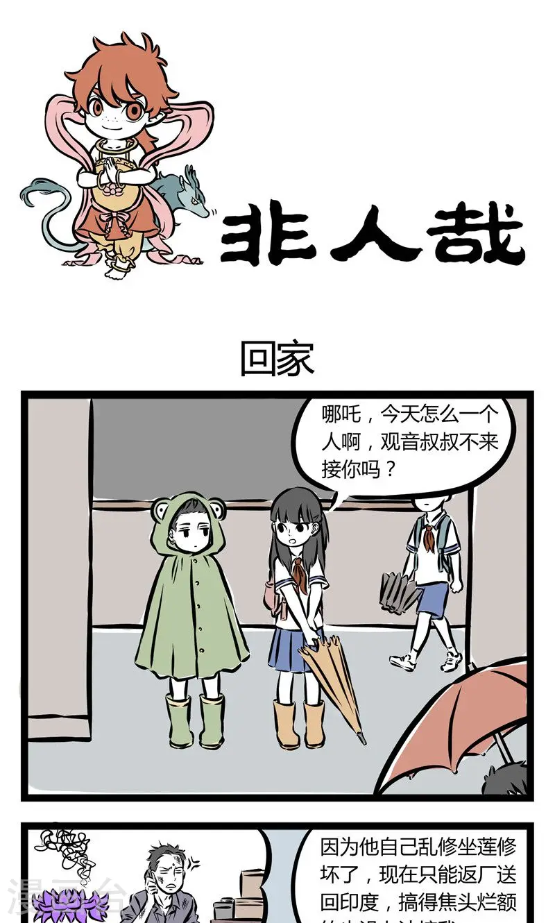 第109话 回家 第1页