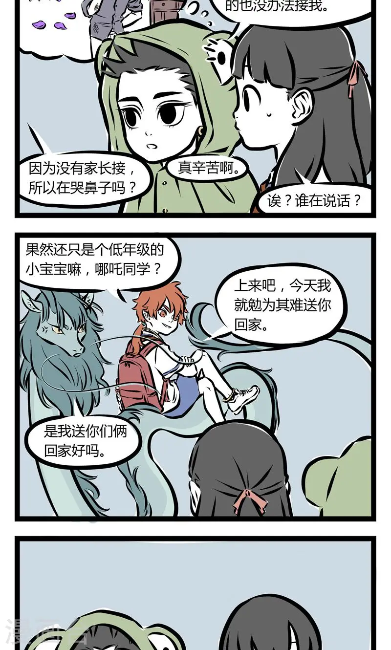第109话 回家 第2页
