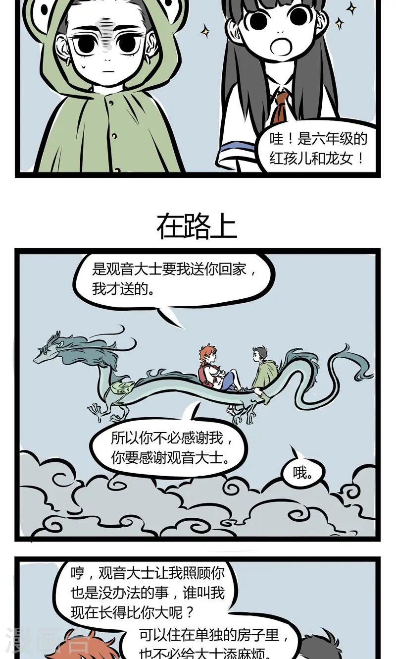 第109话 回家 第3页