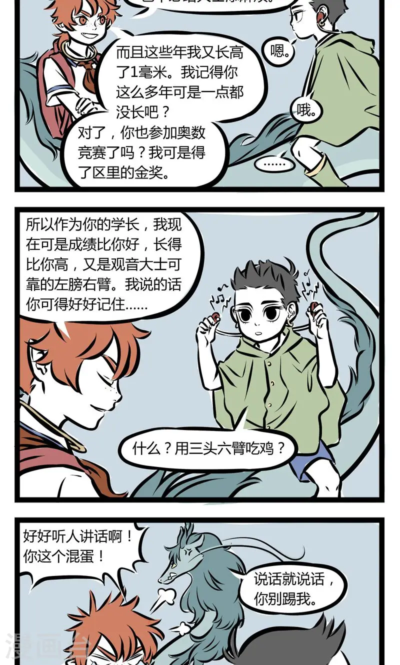 第109话 回家 第4页