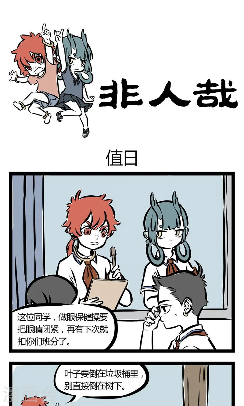 第111话 值日 第1页