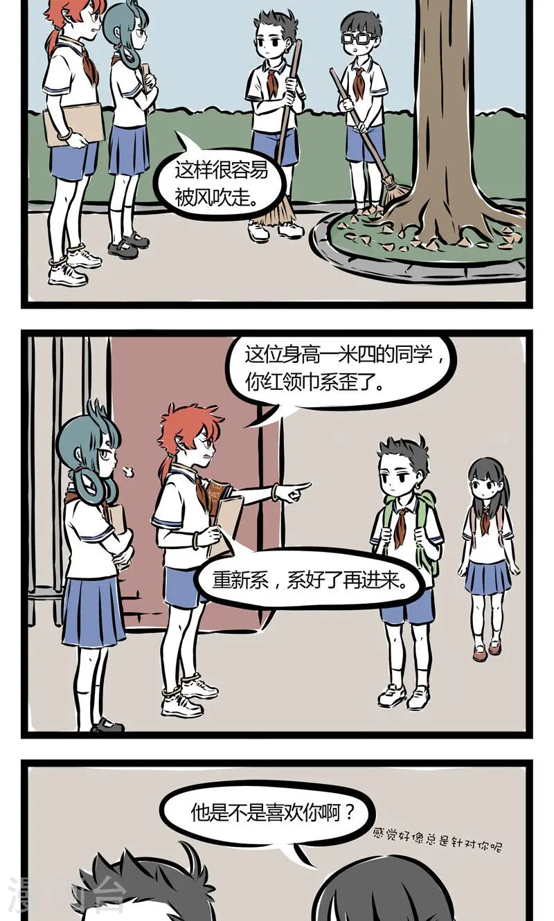 第111话 值日 第2页