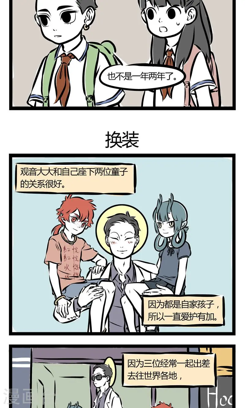 第111话 值日 第3页