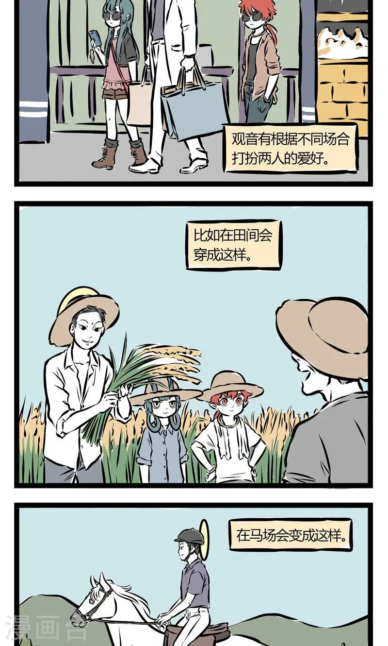 第111话 值日 第4页