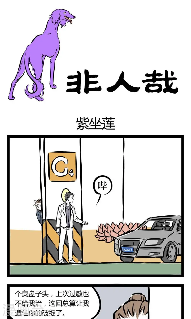 第104话 紫左莲 第1页