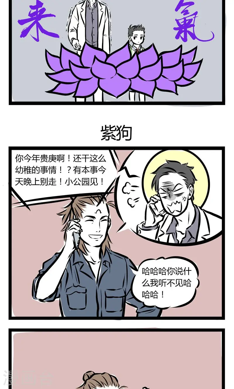 第104话 紫左莲 第3页