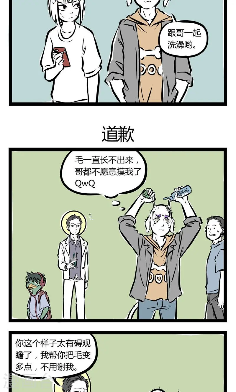 第105话 洗狗 第3页