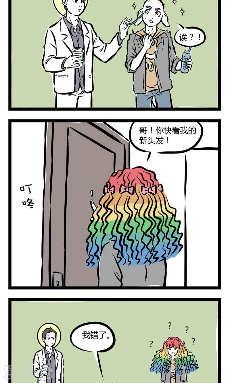 第105话 洗狗 第4页