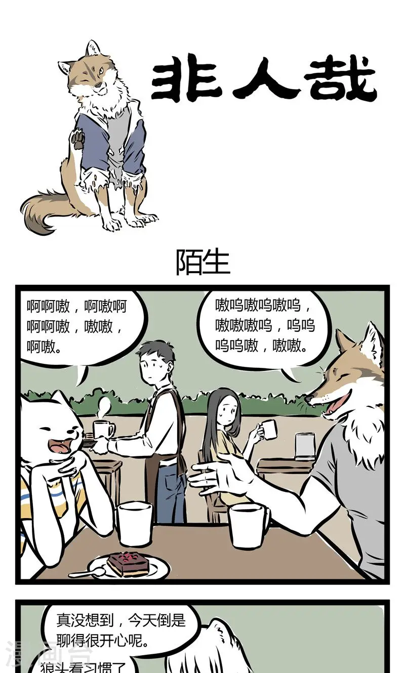 第103话 陌生 第1页