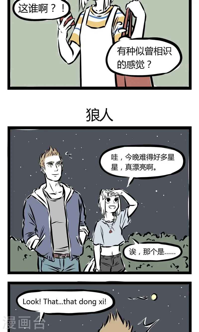 第103话 陌生 第3页