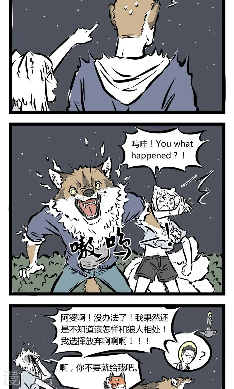 第103话 陌生 第4页