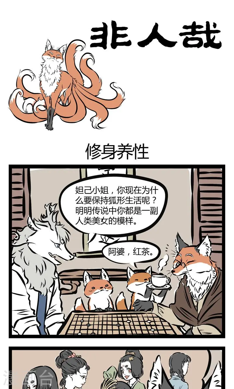 第101话 修身养性 第1页