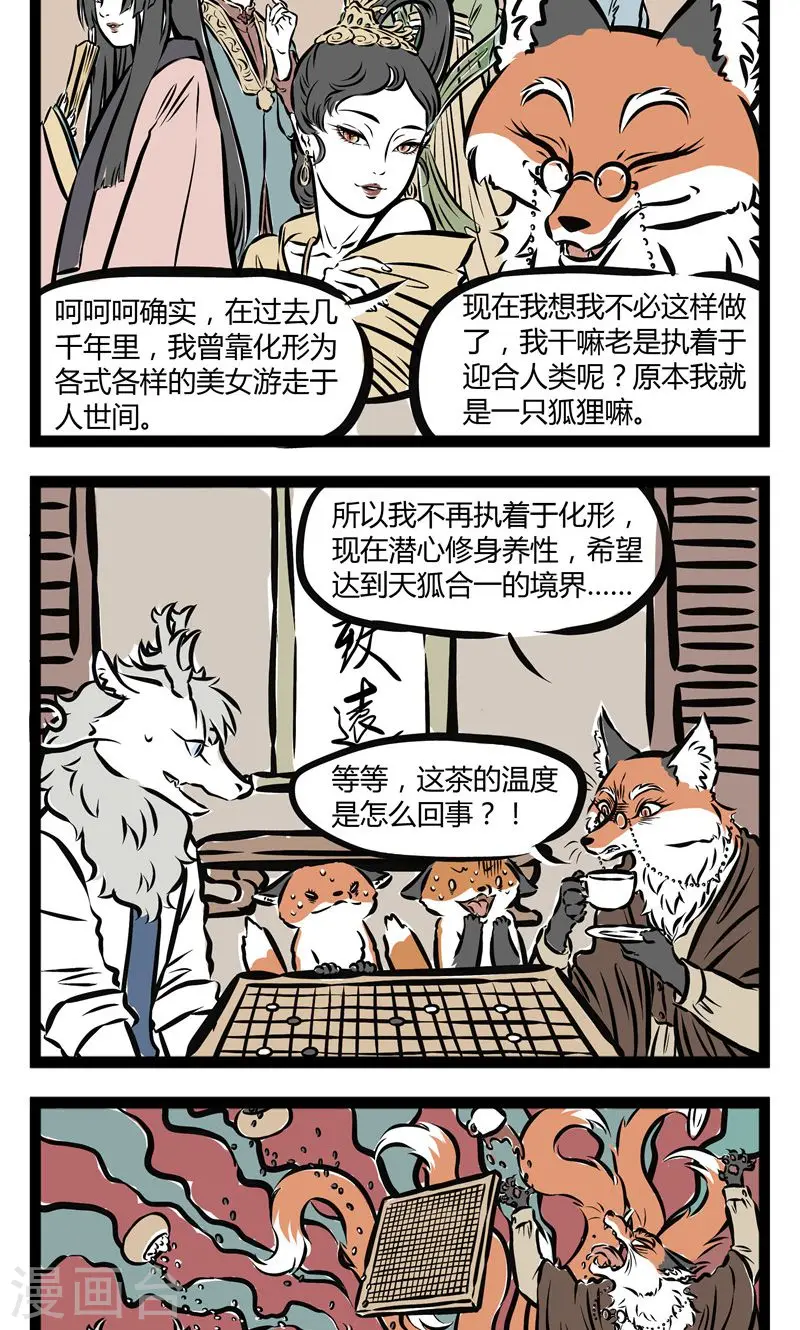 第101话 修身养性 第2页