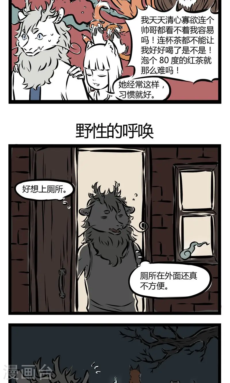 第101话 修身养性 第3页