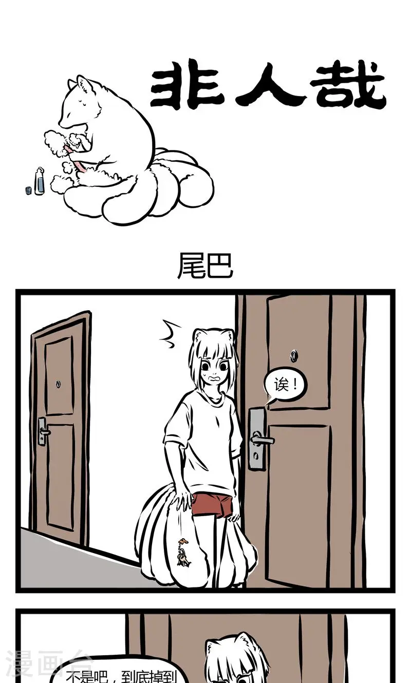 第98话 尾巴 第1页