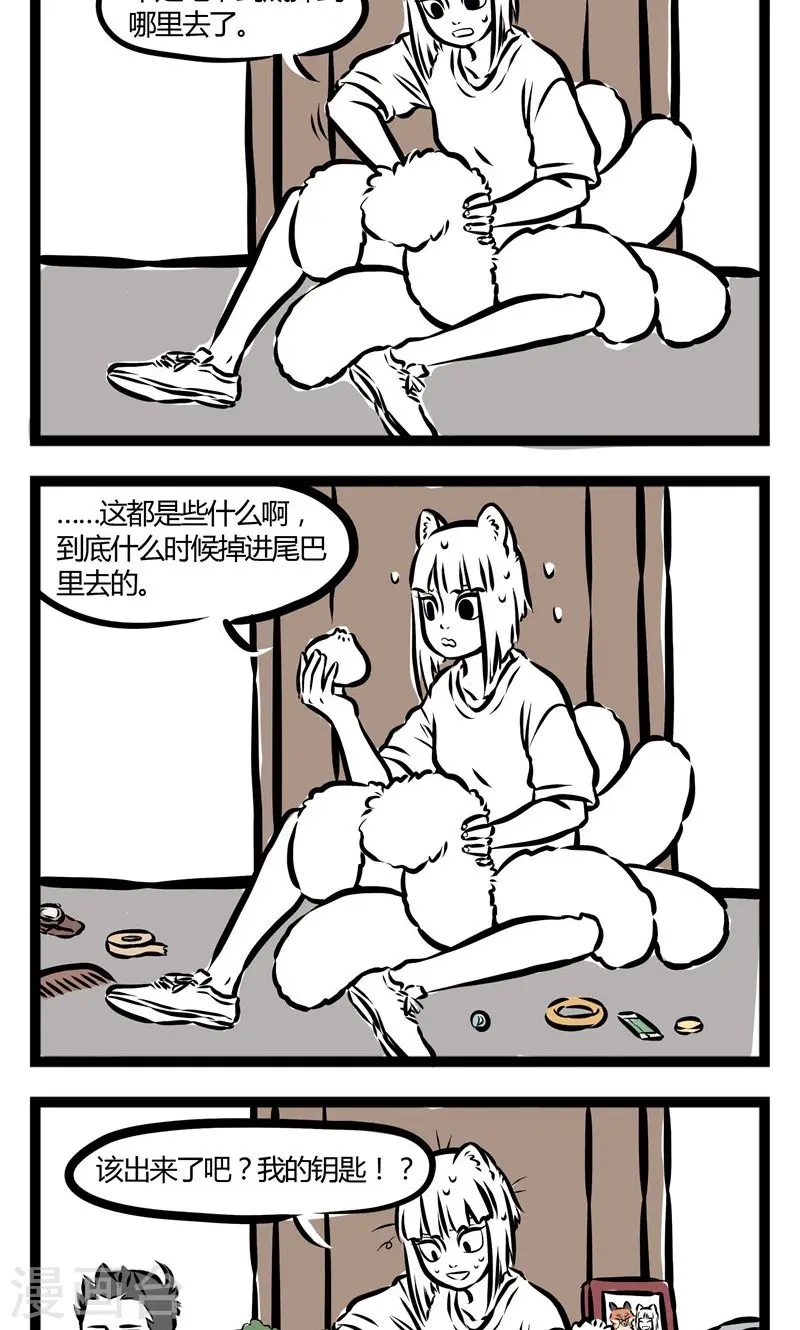 第98话 尾巴 第2页