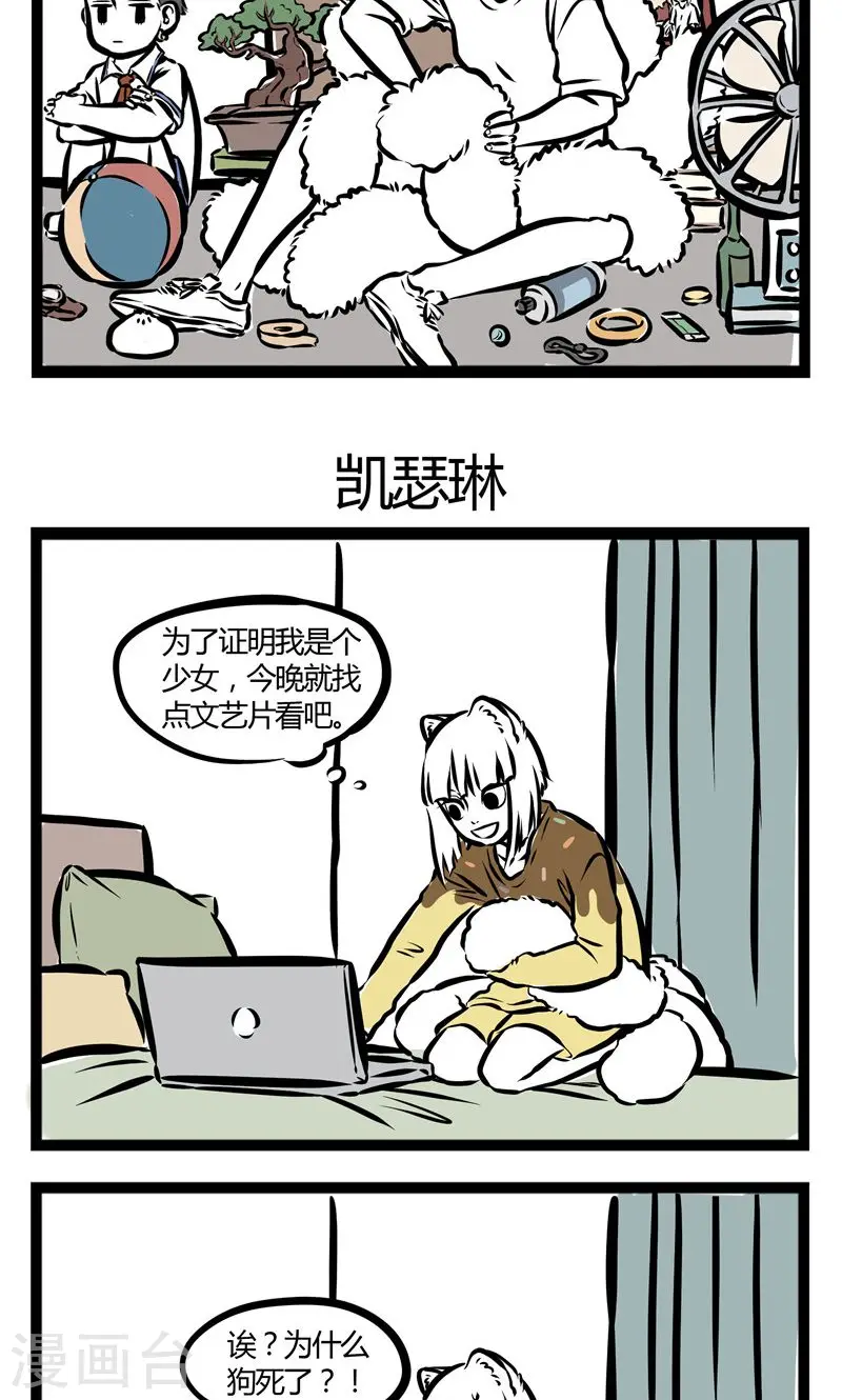 第98话 尾巴 第3页