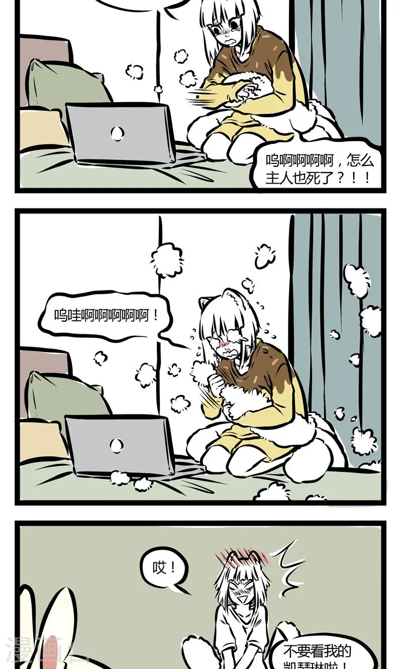 第98话 尾巴 第4页