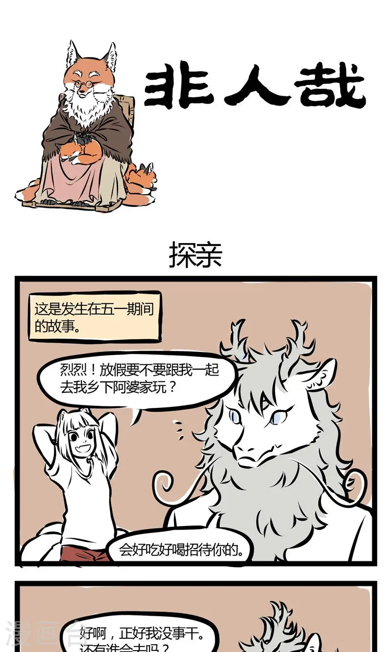 第99话 探亲 第1页