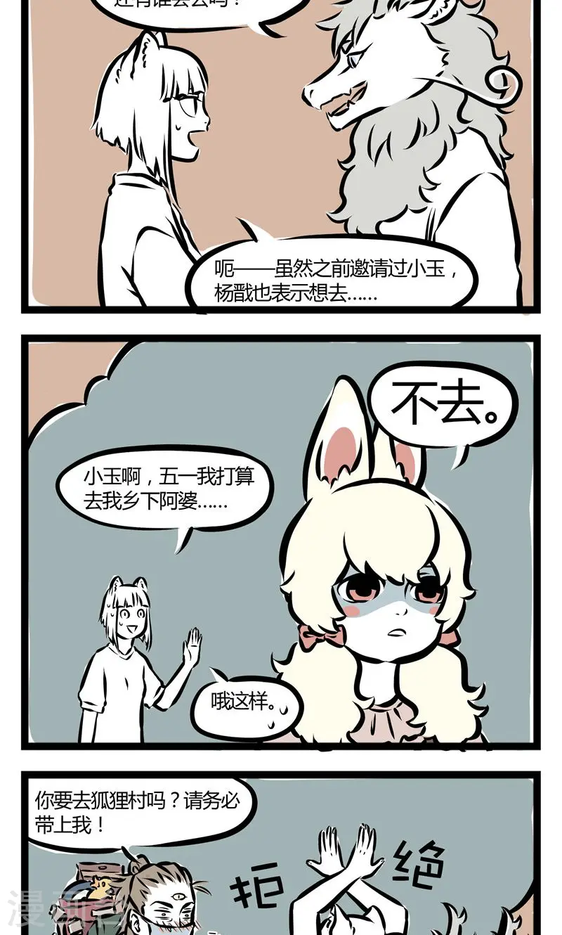 第99话 探亲 第2页