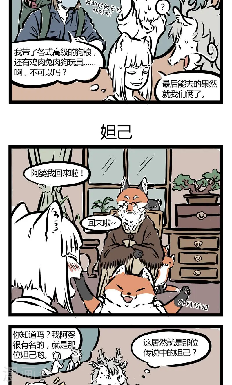 第99话 探亲 第3页